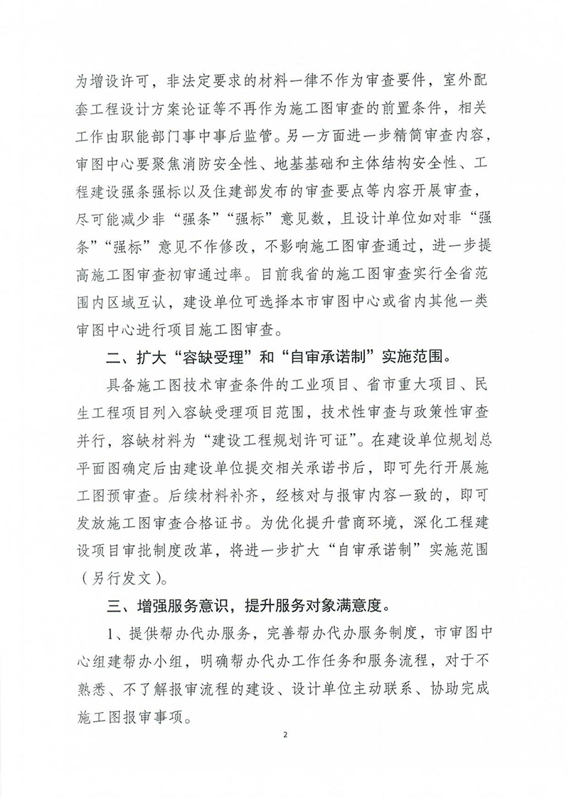揚(yáng)建科[2022]19號(hào)，關(guān)于進(jìn)一步優(yōu)化施工圖審查管理工作的通知_01.jpg