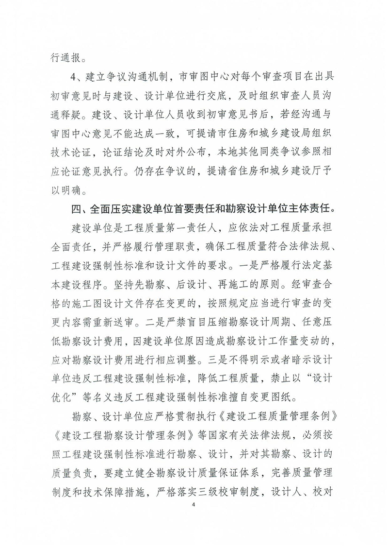 揚(yáng)建科[2022]19號(hào)，關(guān)于進(jìn)一步優(yōu)化施工圖審查管理工作的通知_03.jpg